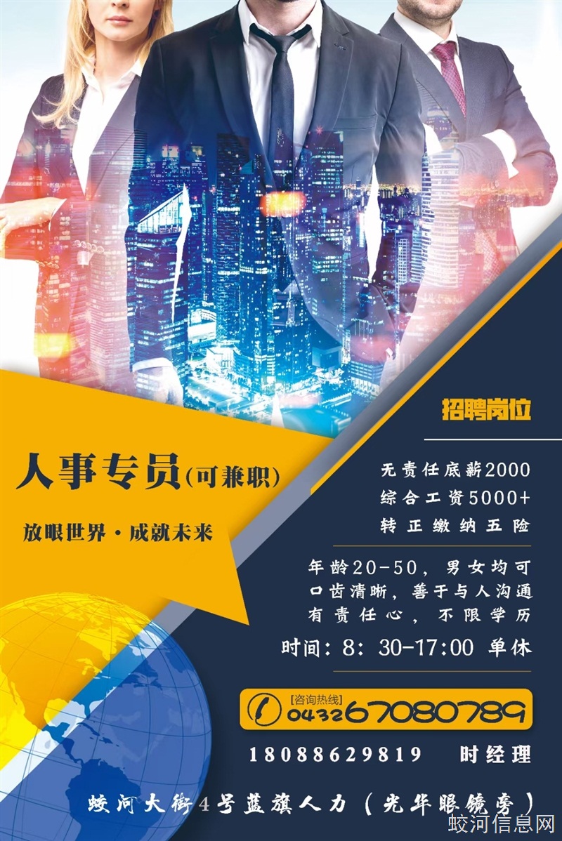 招聘人事专员