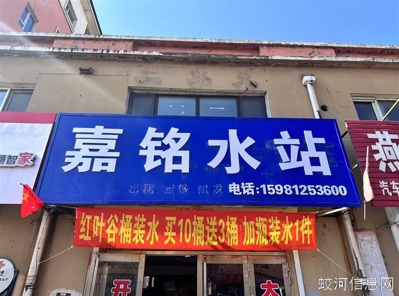 嘉铭水站